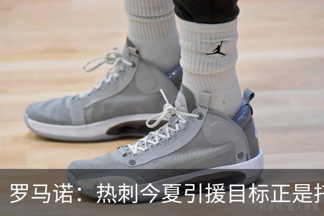 罗马诺：热刺今夏引援目标正是托纳利，预估转会总价约1亿欧元